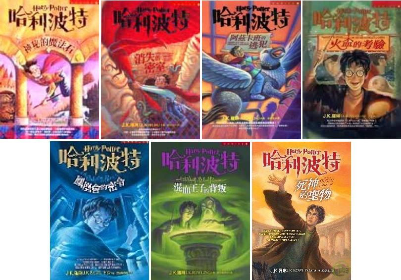 中文书*哈利波特Harry Potter ハリーポッター全集中国語 典藏版 | maxygo.ro